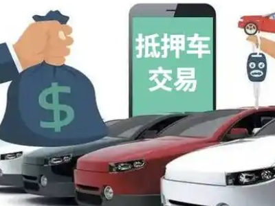 定日汽车抵押贷款通过率高